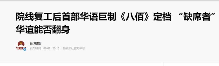  选择|电影《八佰》终于又定档了！为何选择在8月底，这么着急定档？