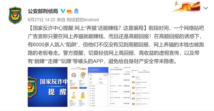电信|反电信诈骗 | 因为“云养猫”,6000多人被骗上亿元!