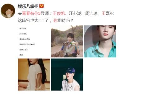  惊喜|《青春有你3》有新消息，网传王俊凯担任PD，导师阵容令人惊喜！