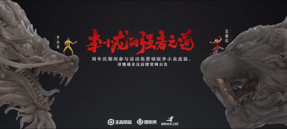游戏里面|裴擒虎李小龙限定来袭，首款双语音皮肤曝光，第二种形态真良心