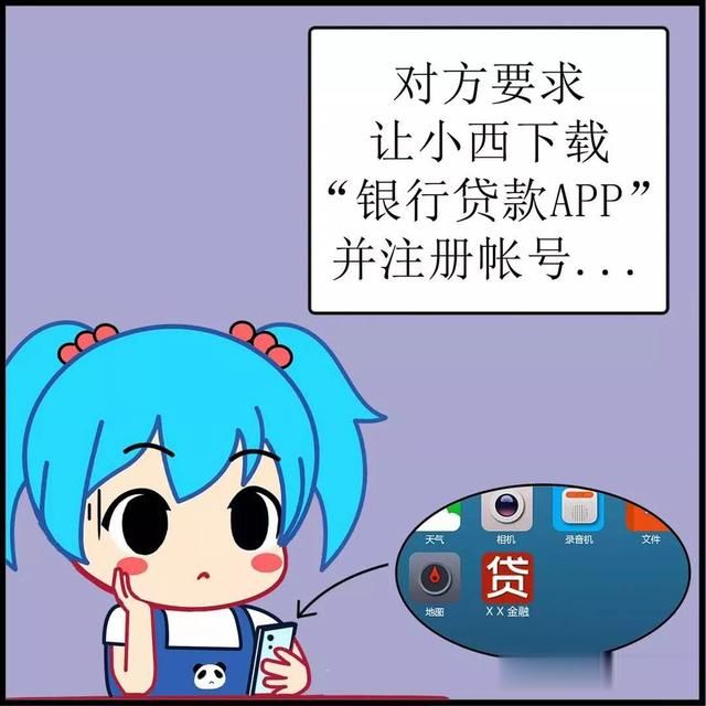  贷款|「净网2020」一个让你永远无法“提现”的骗局