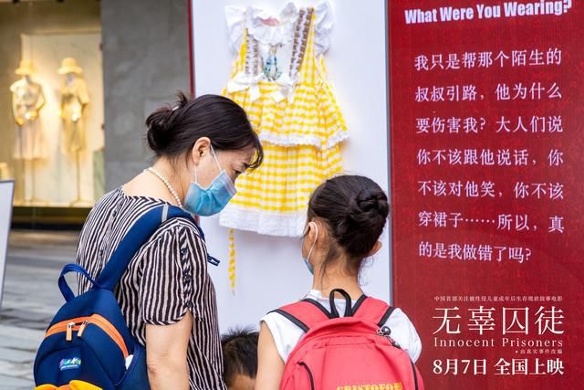  那天|被性侵那天，他们穿了什么？