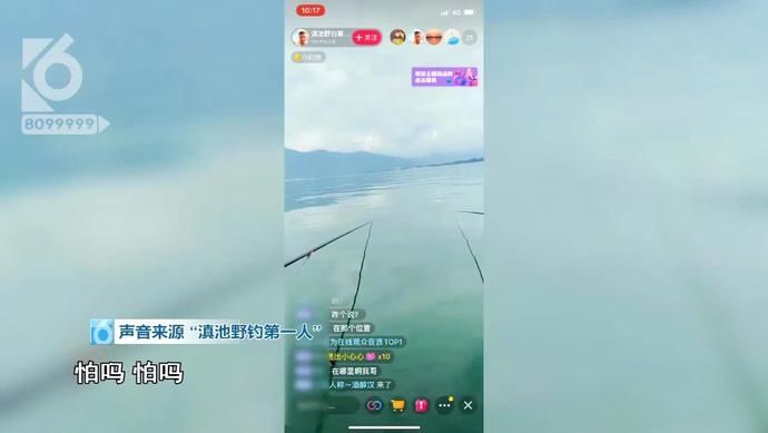 滇池|“我在滇池横着走！”男子直播在滇池钓鱼，结果…