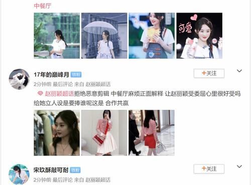  赵丽颖干活|《中餐厅》剪辑引争议，赵丽颖粉丝后援会回应，大粉深入分析说明原因