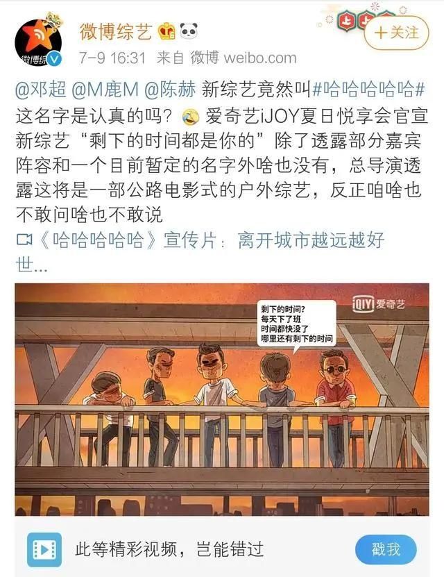  真人秀|鹿晗新综艺《哈哈哈哈哈》官宣！鹿晗、邓超、陈赫将合体真人秀