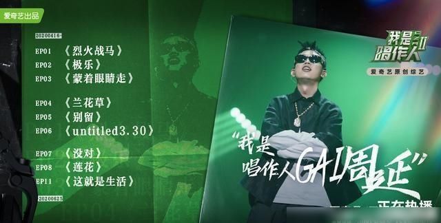  作人|本季《我是唱作人2》决赛来袭有什么之处？