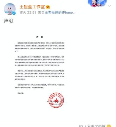  工作室|王祖蓝工作室回应侵权一事：因网络配图引发与王祖蓝先生无关