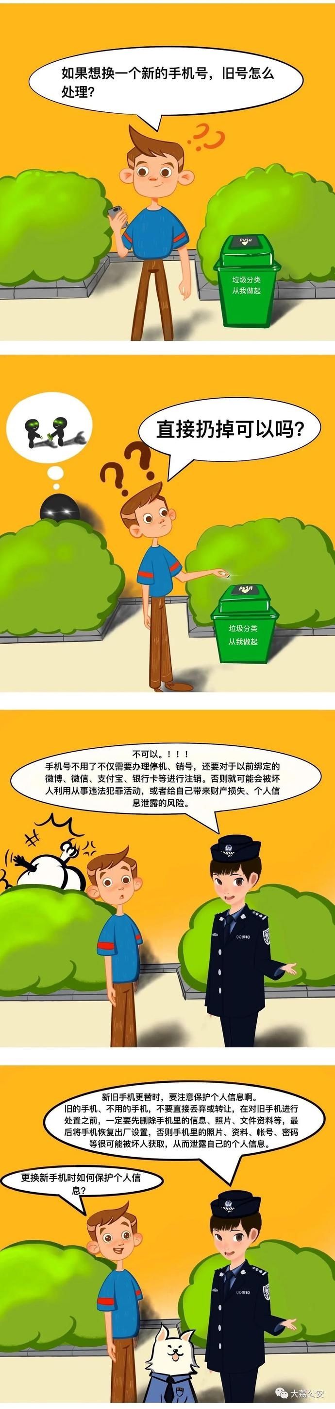 充电|【反电诈】“码”上被骗|共享充电宝也踩雷?