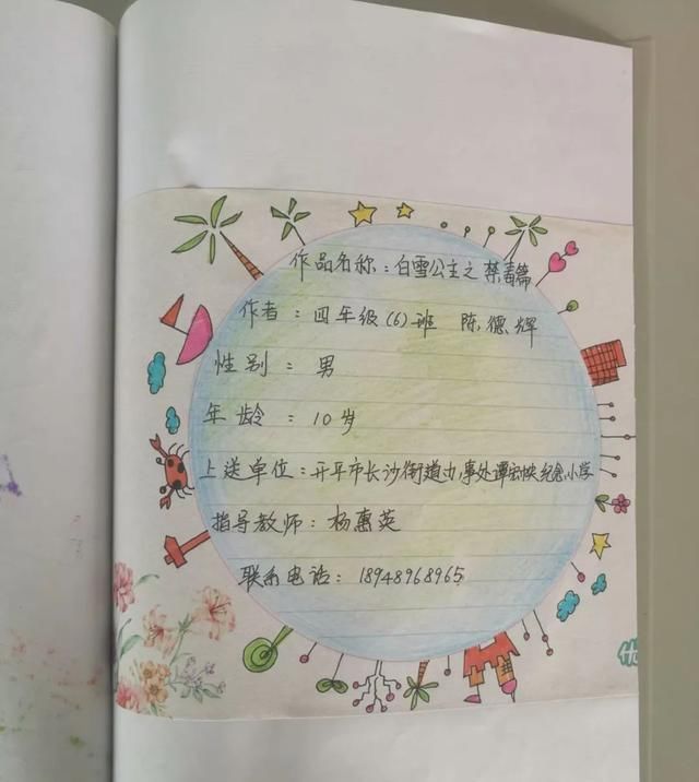 手绘|小学生手绘的禁毒绘本有多棒？请看《白雪公主之禁毒篇》