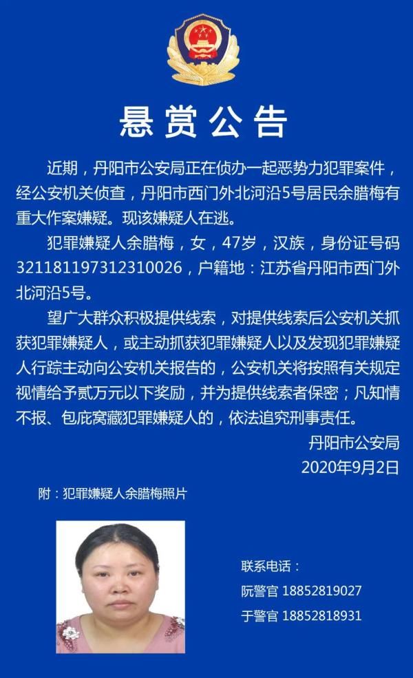 江苏省丹阳|悬赏20000元！看到这个女人请立即报警