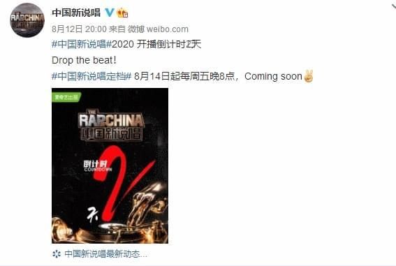 还好|《中国新说唱》正式定档,看到播出时间,网友:还好我没放弃