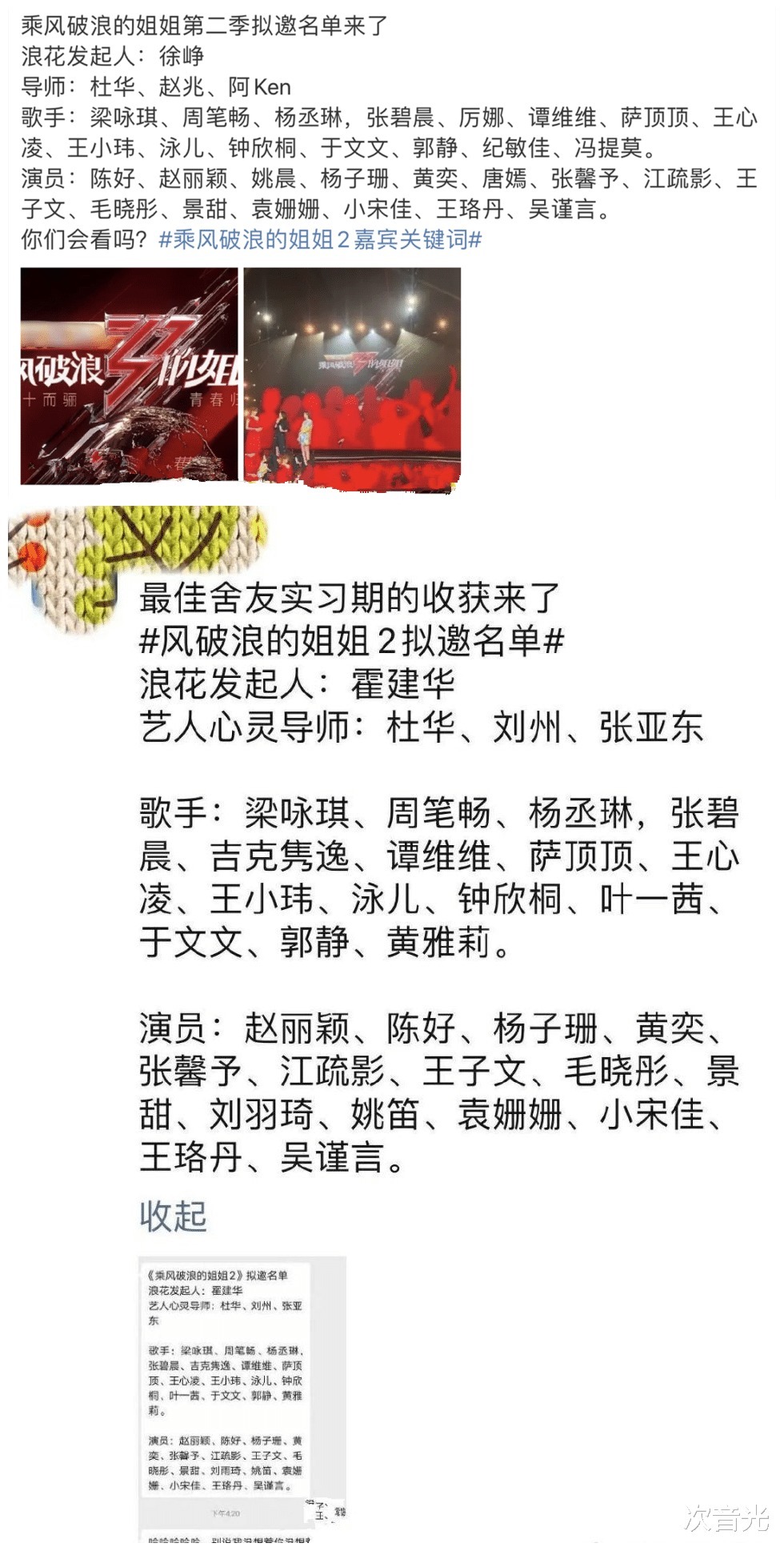  姐姐|《乘风破浪的姐姐2》即将开播，姐姐的新名单神秘又“透明”！