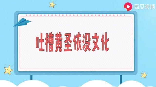  吐槽|拼命洗白杨子救驾全网群嘲的黄圣依，恐成《浪姐》最大输家