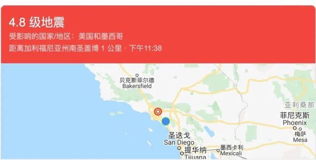 聚集区|美国加州这里突发4.5级地震，华人聚集区震感明显