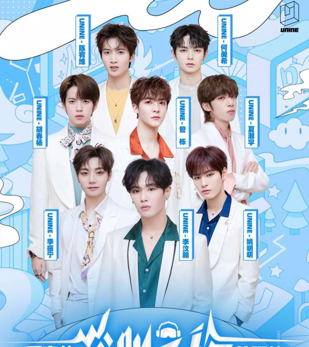  出道|NPC又被溜了?尖叫夜新海报只有THE9和UNINE