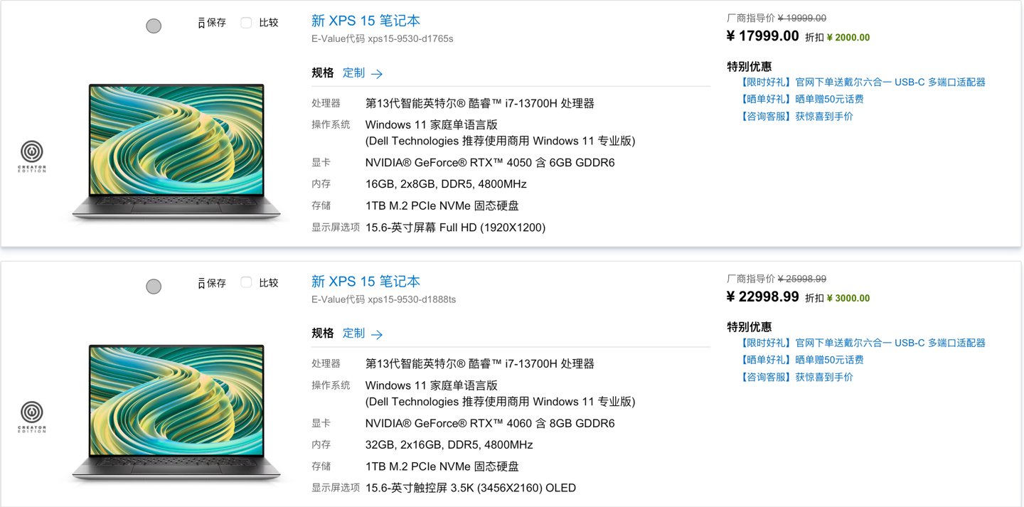 戴尔新款 XPS15/17 笔记本上架：13代酷睿+ RTX 40显卡