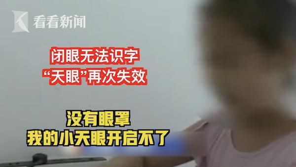  记者|花2万给9岁孩子学特异功能？