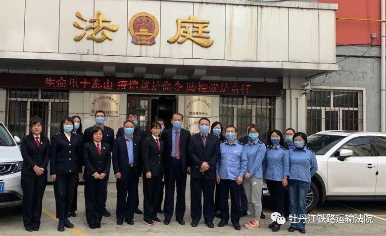 公众|【本院要闻】开放啦!牡铁法院举办本年度首次公众开放日