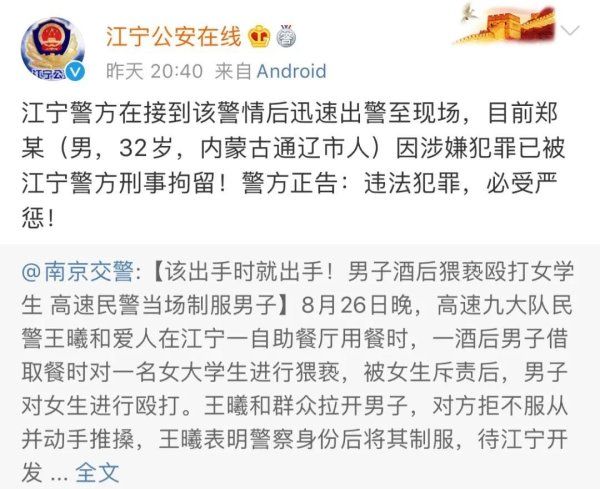 王曦|“我就是警察！南京市公安局交管局警察！”