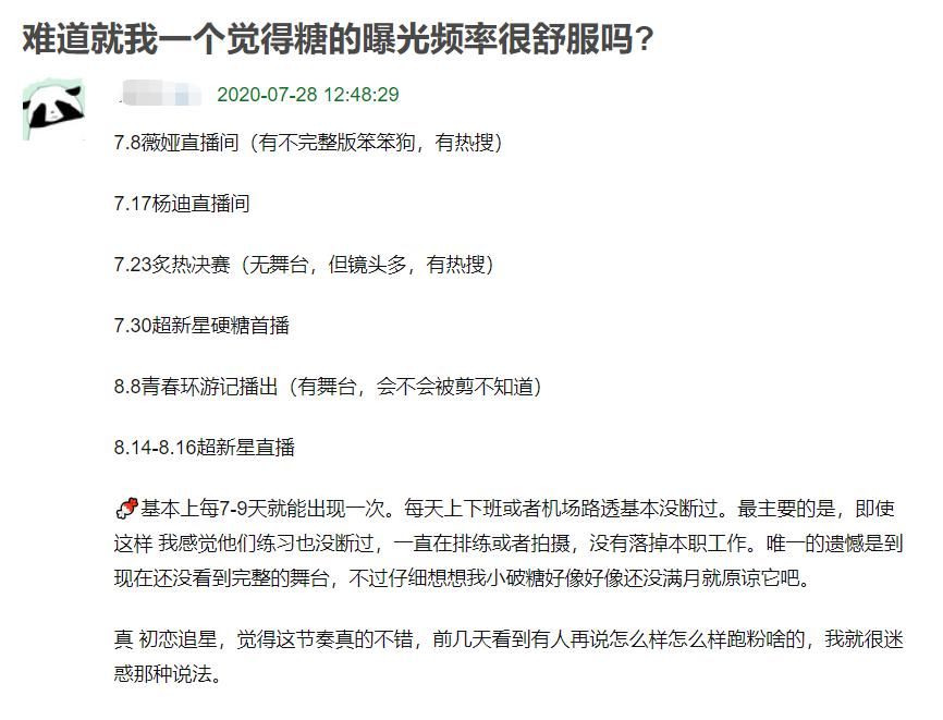 刚出道|硬糖少女曝光频率舒适,1个月3档综艺不紧不慢,粉丝担忧完全多余