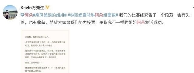 节目组|浪姐,阿朵、张含韵淘汰,只是为了给节目组增加热度和话题?