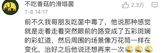  后劲|这道菜后劲太吓人！女子吃完手舞足蹈，还说看见了“小精灵”