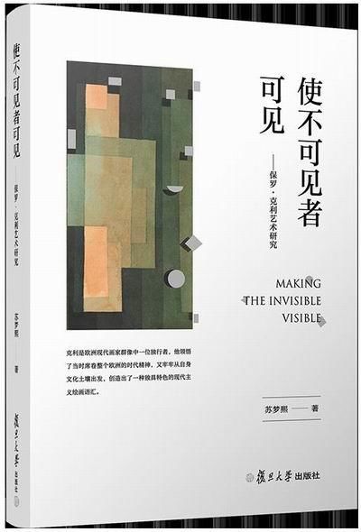 周年|保罗·克利逝世80周年:《甘苦岛》与画家晚年的悲欣交集