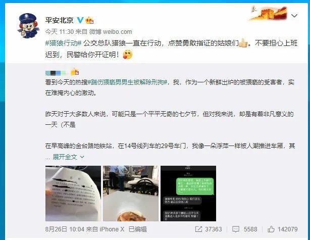 女孩|＂摸人一把, 拘留10天＂, 女孩地铁遭猥亵结果来了