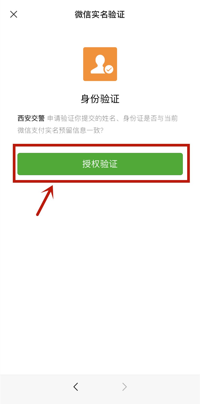 交通|西安交警“交通违法举报”今日上线，审核通过、查证后录入“违章”