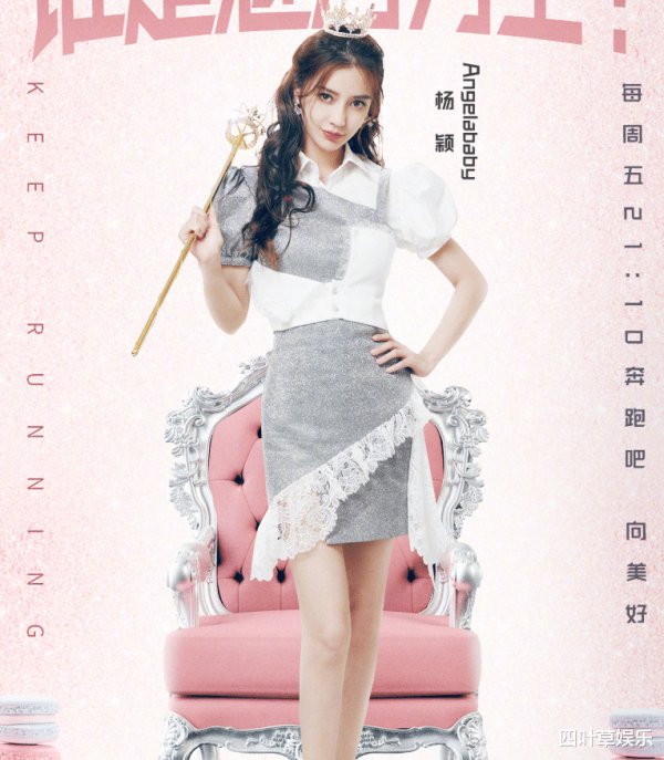  普普通通|《奔跑吧》晒海报，杨颖公主装蔡徐坤帅气，飞行嘉宾爱了爱了