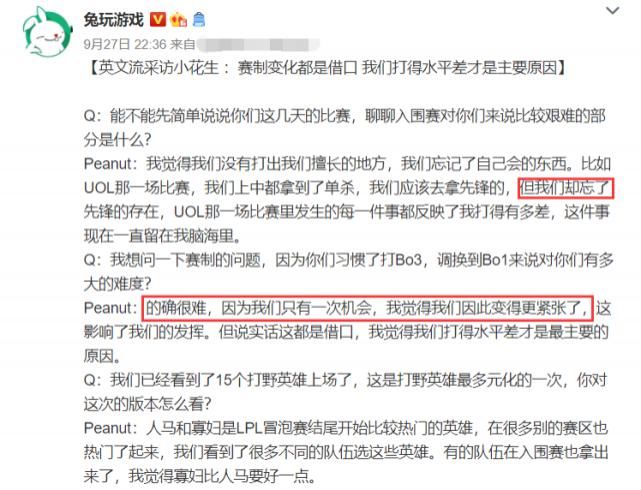 入围赛|把先锋给忘了？小花生谈首谈失利，并现身粉丝群：我没打好对不起