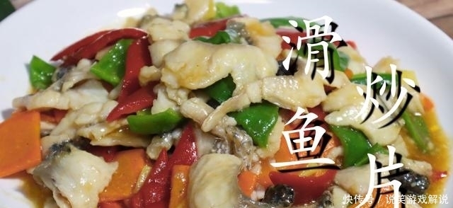  鱼片|鱼片还能炒着吃，教你滑炒鱼片家常做法，鱼肉嫩滑爽口不易碎！
