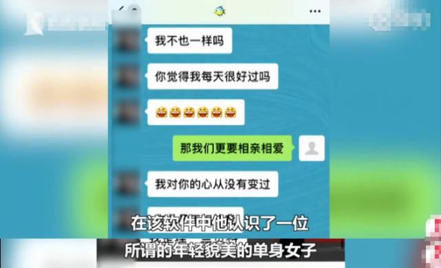  段老伯|82岁老伯痴迷网恋，被90后情侣骗60多万，聊天记录真肉麻