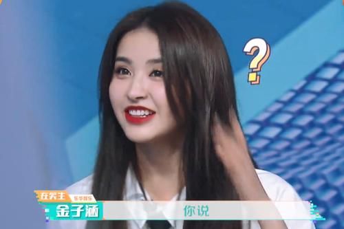 涵为|快本新人发表感言,金子涵为讨好节目组否定the9,情商堪忧