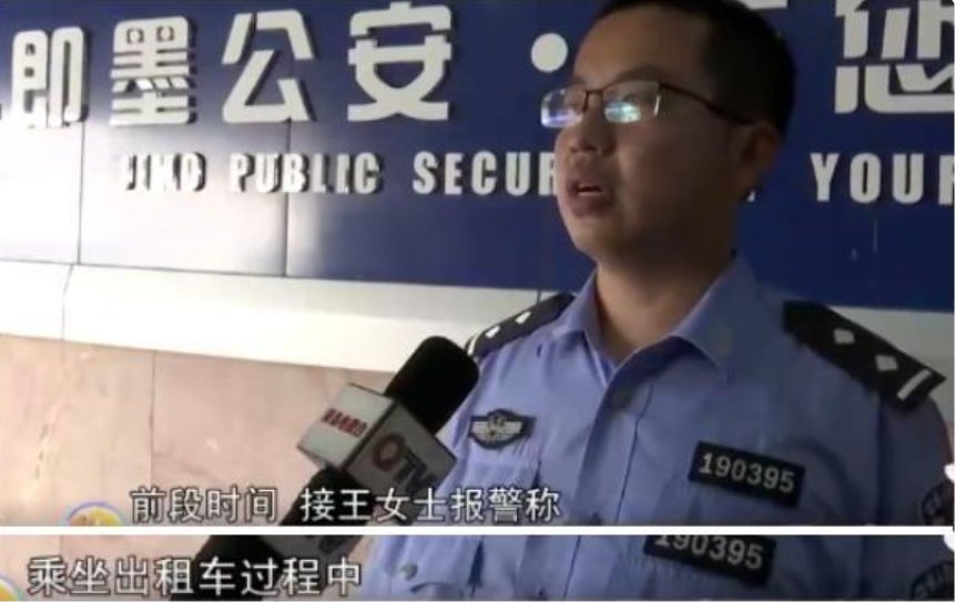 小王|19岁姑娘被的士司机持刀猥亵？录音不堪入耳：1800元行不？