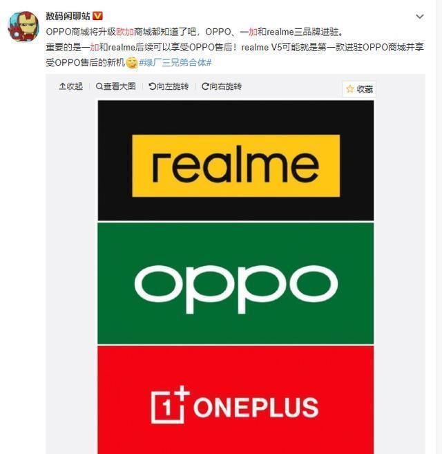  抱团|抱团取暖！OPPO、一加、realme终于合体，欧加商城现身
