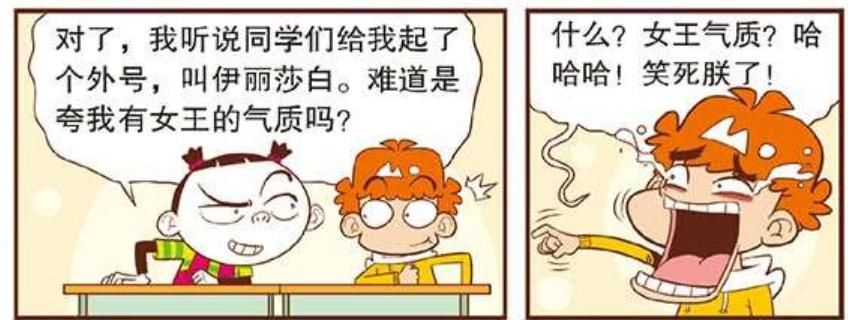 脸妹|轻松一刻：有同学给大脸妹起个外号叫“伊丽莎白”！阿衰：一脸煞白吧！