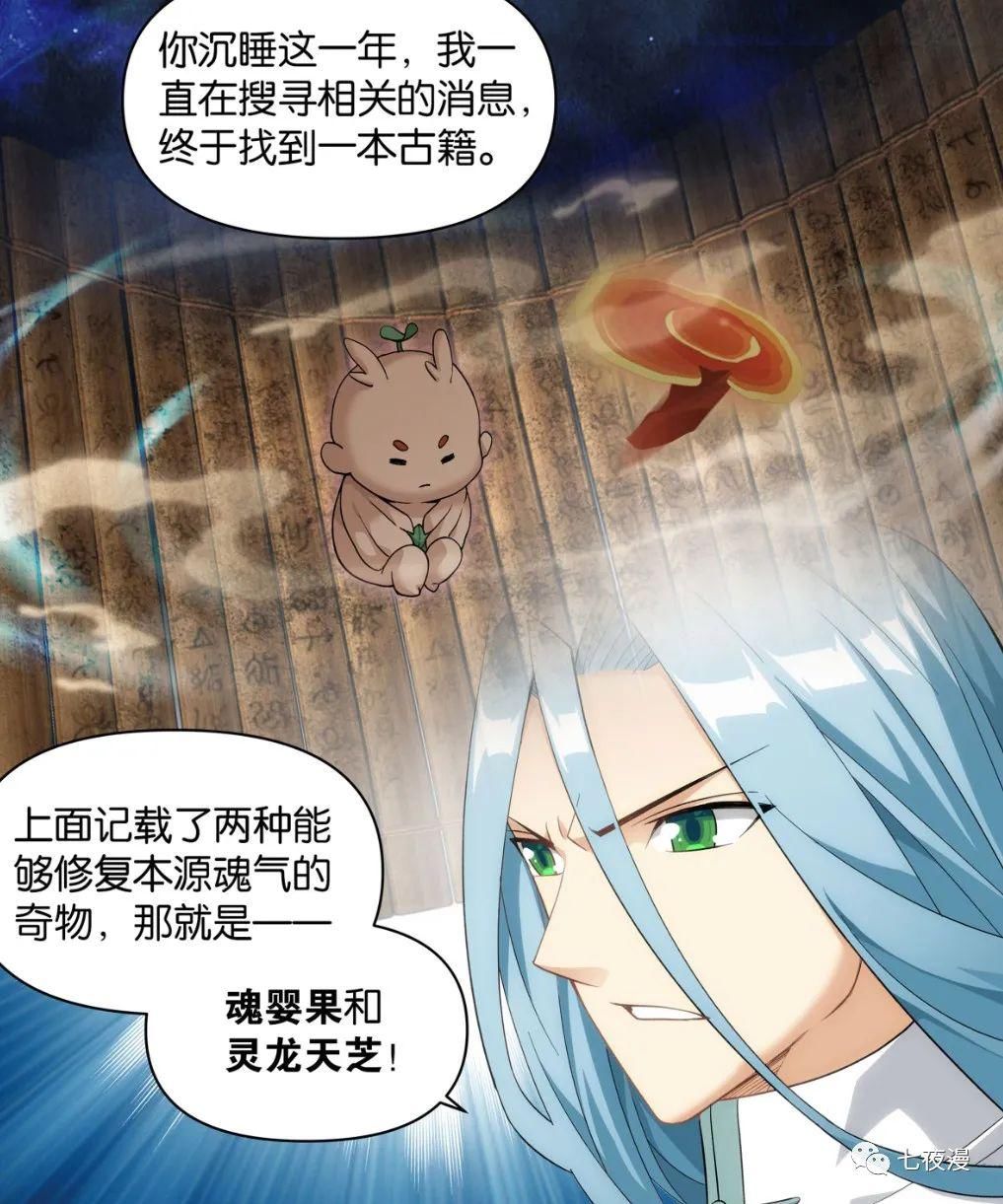  本源之力|斗破苍穹1016话：为药尘炼制身躯，远古遗迹征程，魂婴果