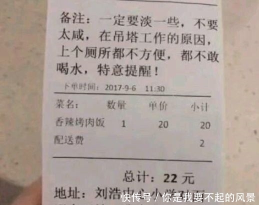 订单|9个“笑到喷饭”的外卖订单,个个都是奇葩,网友:心疼外卖小哥