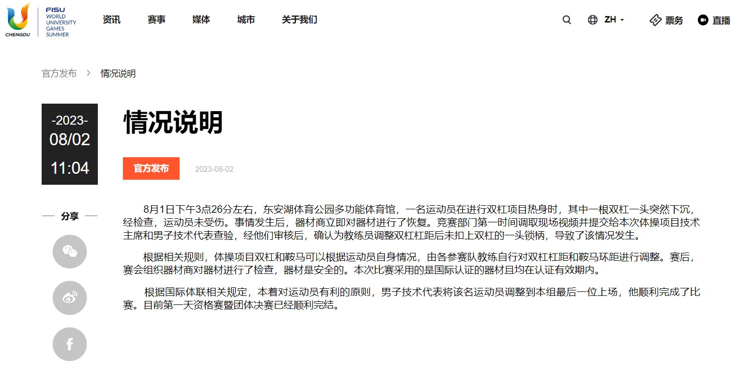 成都大运会15号体操赛流程(成都大运会体操比赛名单)