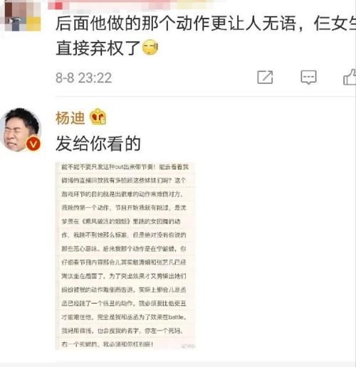  寒心|杨迪引导女团成员做不雅动作被指恶趣味，本人亲自反黑表示太寒心！