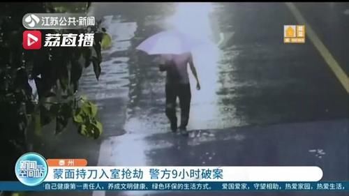  蒙面|蒙面男持刀夜间入室抢劫 9小时后被捉拿归案