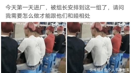 精神|“我终于找到工作了,怎么才能和新同事和睦相处?”哈哈哈哈哈精神小伙