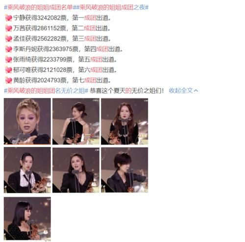  不在乎|乘风破浪的姐姐：宁静不在乎的“成团位”，却是王霏霏最大的渴望