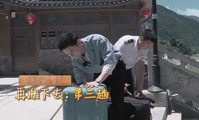  脱妆|《中餐厅》黄晓明来回10趟搬行李，累到脸肿脱妆，节目组过分了