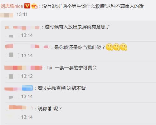  道歉|刘思瑶《撒野》再次发酵，一句话回应道歉，路人都看不下去了