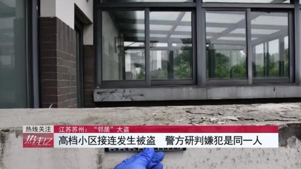 高档别墅小|高档别墅接连被盗，小偷竟是“邻居”…