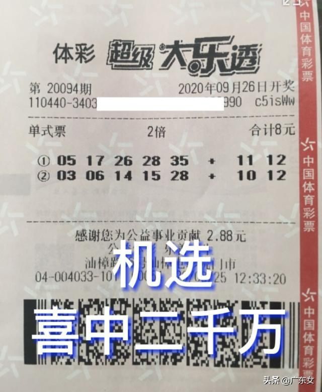 围观|9月26日体彩94期晒票喜欢可以围观