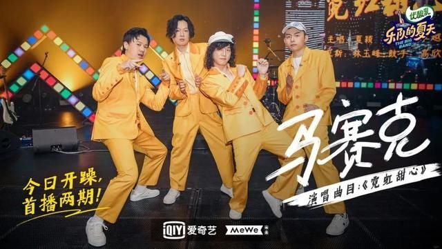  乐夏|《乐夏2》年轻乐队势猛，遗憾五条人被淘汰｜首轮图鉴