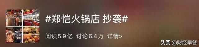  火锅店|明星开火锅店，竟然上了社会新闻？别把消费者当傻子！